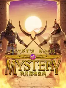 egypts-book-mystery ระบบฝาก-ถอน อัตโนมัติรวดเร็ว ทันใจ
