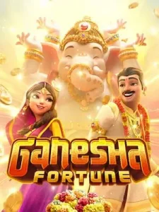 ganesha-fortune ขั้นต่ำ 1 บาท เล่นได้ทุกค่ายเกมส์